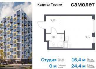 Продам квартиру студию, 24.4 м2, Виллозское городское поселение, жилой комплекс Квартал Торики, к1.1