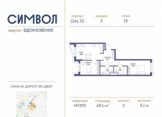 Продается 2-комнатная квартира, 69.1 м2, Москва, ЖК Символ