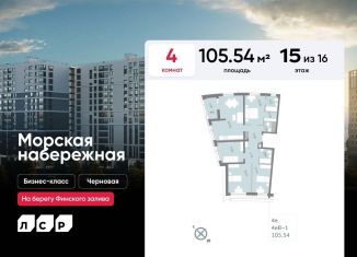 Четырехкомнатная квартира на продажу, 105.5 м2, Санкт-Петербург