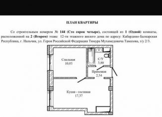 Продается 1-ком. квартира, 33 м2, Нальчик, улица Тлостанова, 28