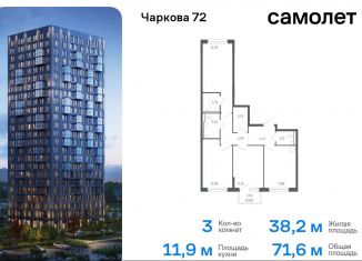 Продаю трехкомнатную квартиру, 71.6 м2, Тюмень, жилой комплекс Чаркова 72, 2.2, Ленинский округ