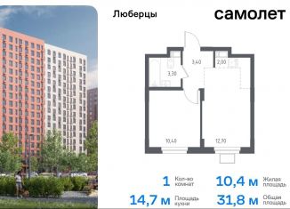 Однокомнатная квартира на продажу, 31.8 м2, Люберцы, Некрасовский проезд, 13