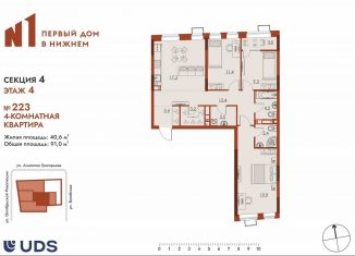 Продам четырехкомнатную квартиру, 91 м2, Нижний Новгород