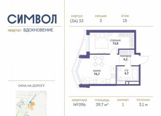 Продаю 1-ком. квартиру, 39.7 м2, Москва, ЖК Символ