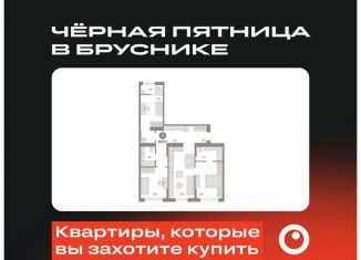 Трехкомнатная квартира на продажу, 92.3 м2, Екатеринбург, Железнодорожный район, улица Пехотинцев, 2В