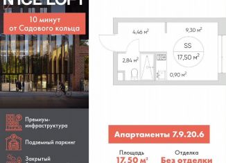 Продается квартира студия, 17.5 м2, Москва, Нижегородский район