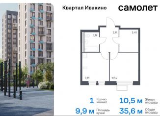 Продам 1-ком. квартиру, 35.6 м2, Химки, жилой комплекс Квартал Ивакино, к3