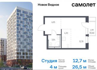 Продаю квартиру студию, 26.5 м2, Ленинский городской округ, жилой комплекс Новое Видное, 16.2