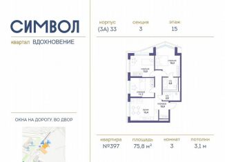 Продажа 3-ком. квартиры, 75.8 м2, Москва, ЮВАО