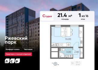 Продам квартиру студию, 21.4 м2, посёлок Ковалёво