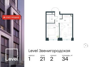 2-комнатная квартира на продажу, 34 м2, Москва, метро Хорошёвская, жилой комплекс Левел Звенигородская, к1