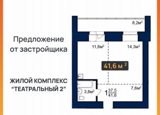 Продажа квартиры студии, 41.6 м2, Благовещенск