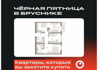 Продается 2-ком. квартира, 76.1 м2, Новосибирск