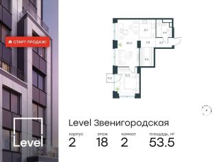 Продаю двухкомнатную квартиру, 53.5 м2, Москва, метро Хорошёвская, жилой комплекс Левел Звенигородская, к2