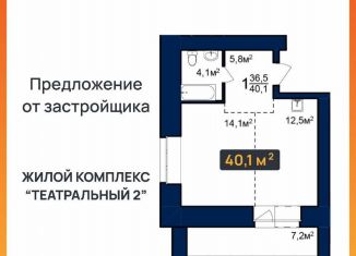 Продажа квартиры студии, 40.1 м2, Благовещенск