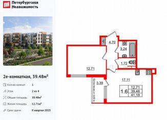 1-комнатная квартира на продажу, 39.5 м2, посёлок Шушары