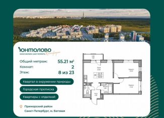 Продается 2-ком. квартира, 55.2 м2, Санкт-Петербург, Ивинская улица, 1к2, метро Беговая