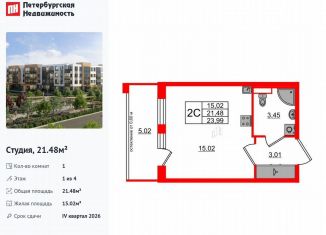 Продаю квартиру студию, 21.5 м2, посёлок Шушары