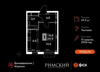 Продажа квартиры студии, 29.9 м2, посёлок Развилка, Римский проезд, 13