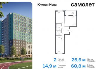 Продается 2-ком. квартира, 60.8 м2, деревня Новосаратовка, улица Первых, 8к1