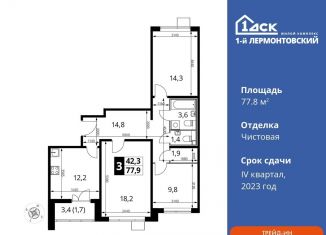 Продается 3-комнатная квартира, 77.8 м2, Люберцы, Рождественская улица, 8