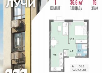 1-ком. квартира на продажу, 36.6 м2, Москва