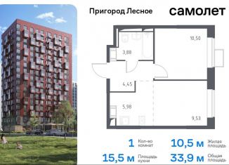 1-ком. квартира на продажу, 33.9 м2, Московская область, микрорайон Пригород Лесное, к11.1