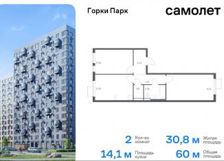 Продается 2-ком. квартира, 60 м2, Московская область, жилой комплекс Горки Парк, 6.2