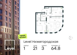 Продам трехкомнатную квартиру, 64.8 м2, Москва