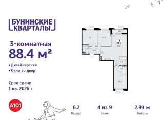 Продается 3-комнатная квартира, 88.4 м2, Москва, деревня Столбово, 6