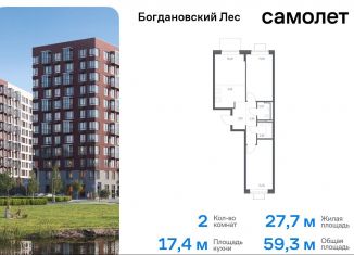 Продажа 2-ком. квартиры, 59.3 м2, Ленинский городской округ, жилой комплекс Богдановский Лес, 7.3