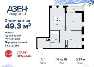 Продается 2-комнатная квартира, 49.3 м2, посёлок Коммунарка, улица Александры Монаховой, 57Ас1