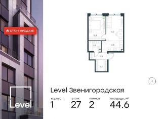 Продажа 2-ком. квартиры, 44.6 м2, Москва, жилой комплекс Левел Звенигородская, к1