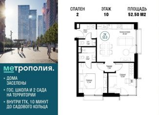 Продажа 2-ком. квартиры, 52.5 м2, Москва, Южнопортовый район, Волгоградский проспект, 32/5к3