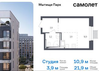 Продам квартиру студию, 21.9 м2, Московская область, жилой комплекс Мытищи Парк, к4.2