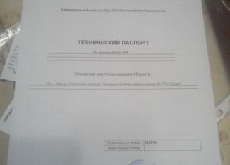 Продается гараж, 21 м2, Республика Башкортостан, проспект Салавата Юлаева, 59/1