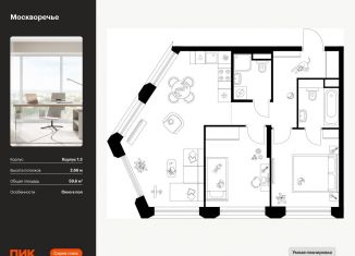 Продаю 2-комнатную квартиру, 59.6 м2, Москва, ЮАО, жилой комплекс Москворечье, 1.3