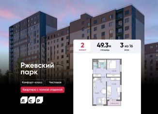 Продаю двухкомнатную квартиру, 49.3 м2, Ленинградская область