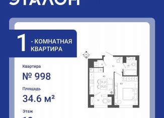 Продам 1-ком. квартиру, 34.6 м2, Санкт-Петербург, Измайловский бульвар, 11, муниципальный округ Измайловское