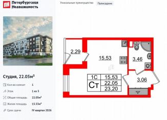 Продажа квартиры студии, 22.1 м2, Санкт-Петербург, Московский район