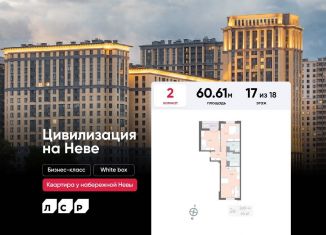 Продажа 2-ком. квартиры, 60.6 м2, Санкт-Петербург, метро Елизаровская