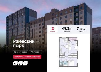 Продаю двухкомнатную квартиру, 49.3 м2, Ленинградская область