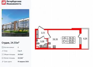 Квартира на продажу студия, 24.4 м2, Санкт-Петербург, Московский район