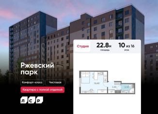 Продается квартира студия, 22.8 м2, Ленинградская область