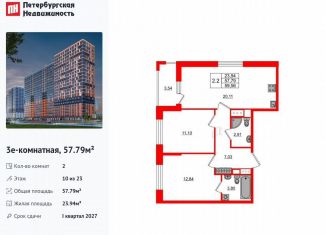 Продаю 2-ком. квартиру, 57.8 м2, деревня Новосаратовка