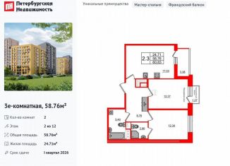 Продам двухкомнатную квартиру, 58.8 м2, Санкт-Петербург, муниципальный округ Коломяги