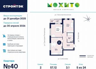 Продается 2-комнатная квартира, 57.1 м2, Екатеринбург, метро Чкаловская