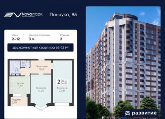 Продажа 2-комнатной квартиры, 66.9 м2, Орловская область, улица Панчука, 83