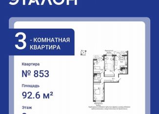 3-комнатная квартира на продажу, 92.6 м2, Санкт-Петербург, муниципальный округ Московская Застава, Черниговская улица, 17