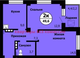 Продажа 2-комнатной квартиры, 49.6 м2, Красноярский край, Лесопарковая улица, 43